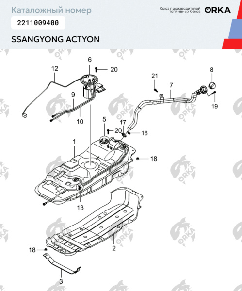 Пластиковый бензобак SsangYong Actyon, 2005-2012 г.в. (NB) - 75 л.