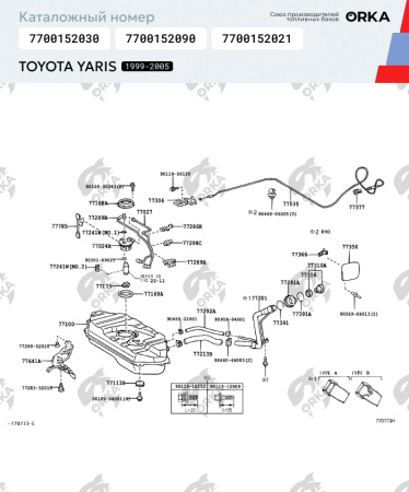 Топливный бак Toyota Yaris, 1999-2005 г.в. (антикоррозия)