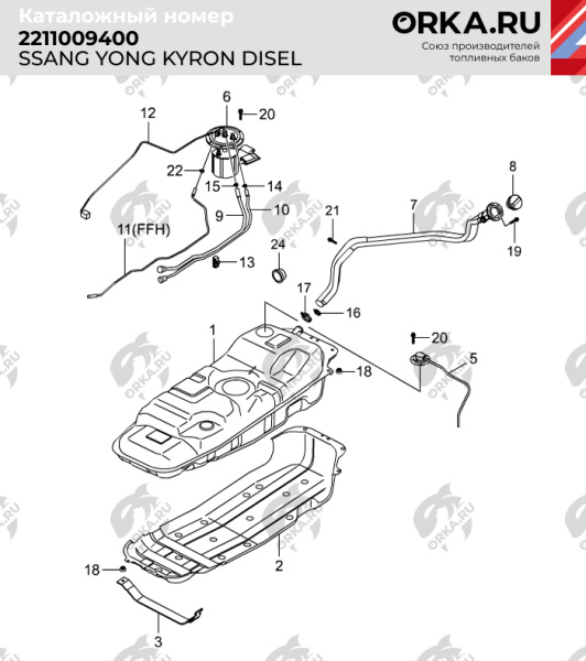 Пластиковый топливный бак SsangYong Kyron, 2005-2016 г.в. (дизель) (BP) - 75 л.
