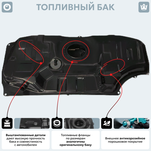 Топливный бак Kia Rio 3 (Бензин), 2011 г.в. (антикоррозия)