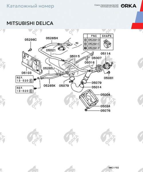 Пластиковый бензобак Mitsubishi Delica, 1986-1999 г.в. (NB) - 65 л.