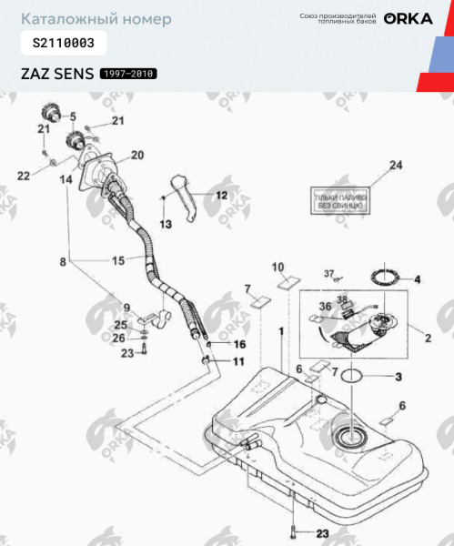 Купить Топливный бак Zаz Sеns, 1997 - 2010 г.в. (NB) Топливный бак Zаz Sеns, 1997 - 2010 г.в. (NB)